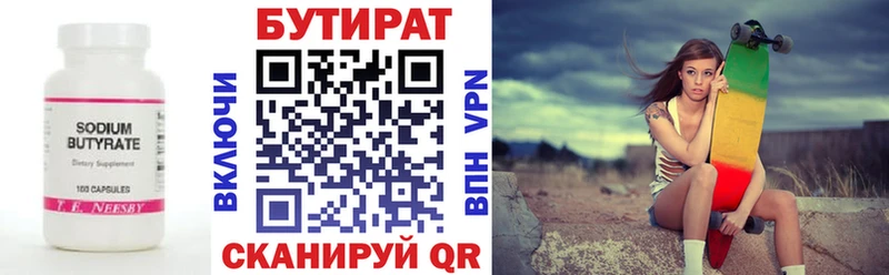 БУТИРАТ 99%  Луховицы 