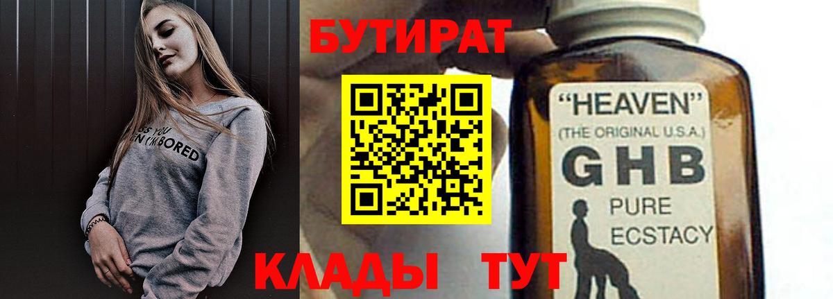 БУТИРАТ 1.4BDO  Вход с VPN  Луховицы 