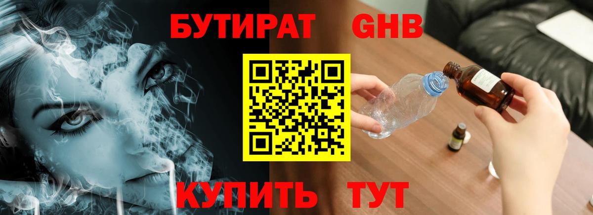 Бутират BDO Луховицы