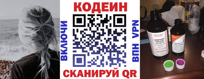 Codein напиток Lean (лин)  Луховицы 