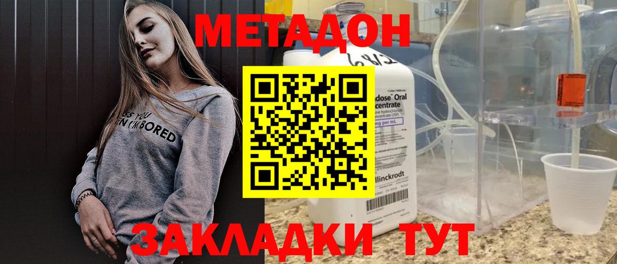 Луховицы  МЕТАДОН VHQ  Вход с VPN  МЕТАДОН methadone 
