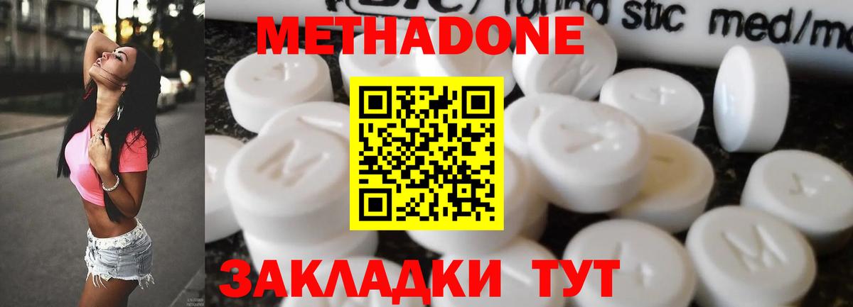 Метадон methadone Луховицы